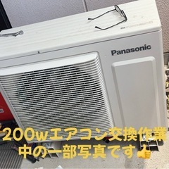 ⭕️こん夏格安エアコン取り付け、交換、ガス補助作業受けたまわります
。の画像