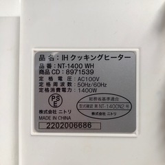 ニトリ　IHクッキングヒーター　NT-1400 WHの画像