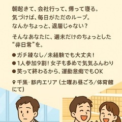 【“仕事と家の往復だけ”の毎日を変えたい人へ】