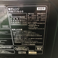 2021年製　アイリスオーヤマ　電子レンジ　PMAB-T176-5-Bの画像