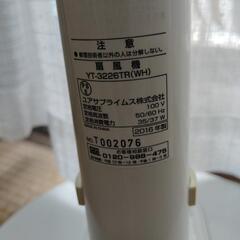 扇風機タイマー付きの画像