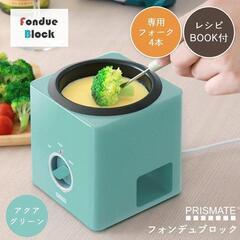 新品未使用×２個フォンデュブロック　チーズフォンデュ 　レッドとグレー2個セットの画像