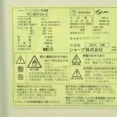 ◎ SHARP シャープ ノンフロン冷凍庫 FC-BX10A-C 2014年製 動作OK 外観傷ややありの画像