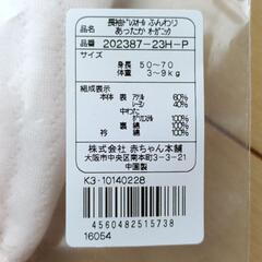 【新品未使用】アカチャンホンポ 長袖ドレスオール ふんわりあったか オーガニック 50-70cm 新生児 ベビー服の画像