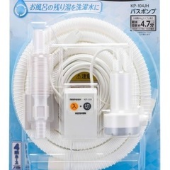 お湯とりホースの画像
