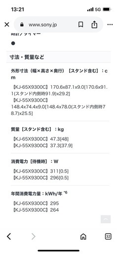 SONY55インチテレビ（Android搭載）
