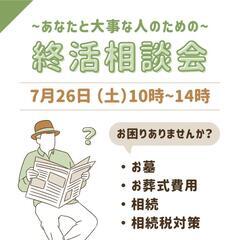 【前橋市】終活相談会・ご予約特典付き！