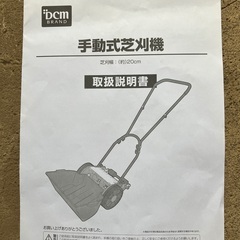 手動式芝刈機の画像