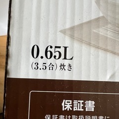 ②炊飯器　3.5合の画像