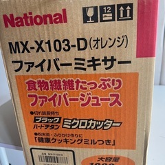 ②ミキサーの画像