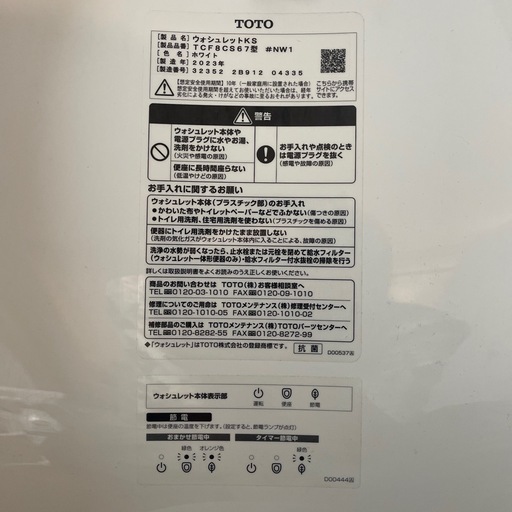 TOTO ウォシュレット
 