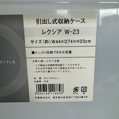 美品✨引出し式収納ケース　レクシア　W-23   3個セット❗️の画像