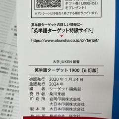 (早い者勝ち！)英単語帳 未使用ターゲット おまけ付き不要英単語の画像
