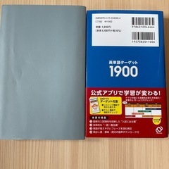 (早い者勝ち！)英単語帳 未使用ターゲット おまけ付き不要英単語の画像