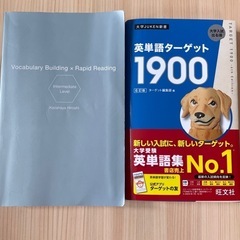 (早い者勝ち！)英単語帳 未使用ターゲット おまけ付き不要英単語の画像