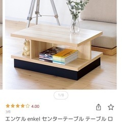 【20-21日で受け取っていただける方限定】enkel テーブルの画像