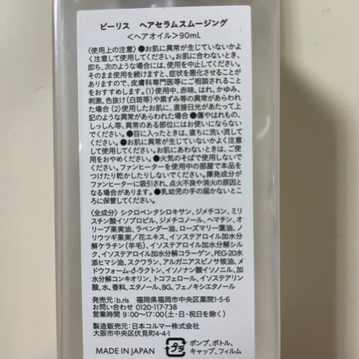 ビーリス炭酸泡シャンプー&ヘアオイル