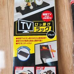 【美品】テレビひっかけラックの画像