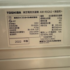 東芝 洗濯機 2022年製 4.5k 配送3000~の画像