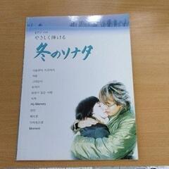 0716-262 ピアノソロ　楽譜　冬のソナタ