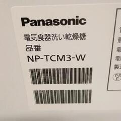 0716-052 Panasonic食洗機の画像
