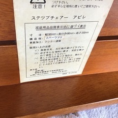踏み台　ステップチェア　脚立 木製　中古品の画像