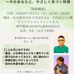 理学整体✖️タロット