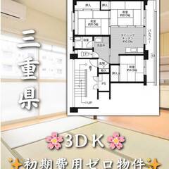 三重県伊賀市　初期費用ゼロ　家賃43000円　生活保護可