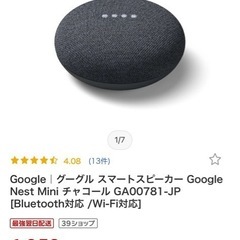 google home スピーカーの画像