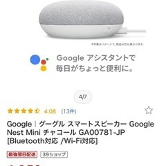 google home スピーカーの画像