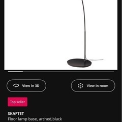 IKEA SKAFTET ランプ（本体のみ）の画像