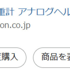 タニタの体重計の画像