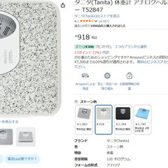 タニタの体重計の画像