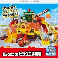 岩がゴロゴロ！ビッグ工事現場　トミカ【新品未使用】の画像