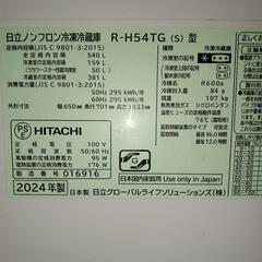 日立RH54TG‐(S) 540L(メーカー保証あり)の画像