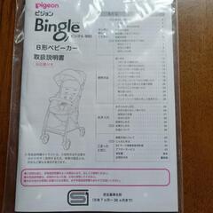 ピジョン　B型ベビーカーの画像