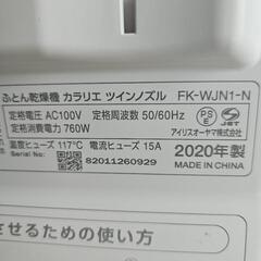 美品✨アイリスオーヤマのふとん乾燥機「カラリエ ツインノズル FK-WJN1-N」の画像