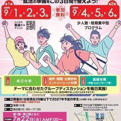 【2027年卒対象】「就活フォローアップゼミ」東京しごとセンター...