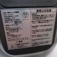 値下げしました！糖質カット炊飯器 AINX AX-RC3 スマートライスクッカー・２合炊き・ブラック（アイネクス低糖質炊飯器白米玄米おかゆ糖質減少）の画像