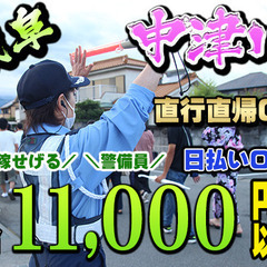💴11,000円～日払い可💰👮🏻警備員🎉入社祝い金5万円🗾岐阜東濃地区の地区の人必見✨経験者も未経験者も！✨直行直帰可🛵の画像