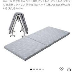 エムール折り畳みベッド用マットレス　難ありの画像