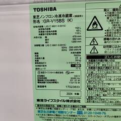 【愛品倶楽部柏店】 東芝 TOSHIBA 2024年製 153L 2ドア 冷凍冷蔵庫 GR-V15BSの画像