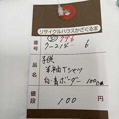 7-214-6　子供　Ｔシャツ#796の画像