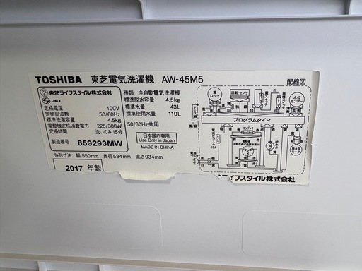 【リサイクルサービス八光】2017年製　東芝 全自動洗濯機 4.5kg ピュアホワイト AW-45M5(W)
