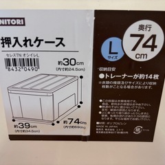押入れケース　訳あり　ニトリ の画像
