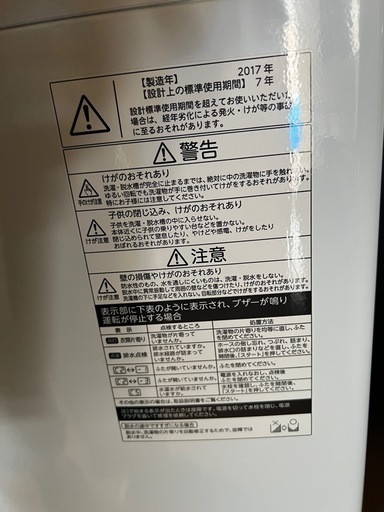 ②洗濯機 4.5キロ　17年製