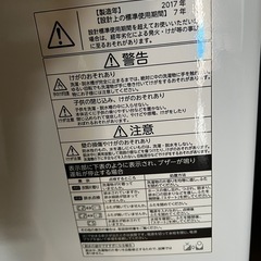 ②洗濯機 4.5キロ　17年製の画像