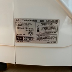 冷風扇の画像