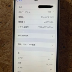 iPhone12mini 256gb
の画像