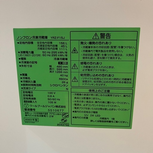 ⭐️使用1年未満の美品⭐️冷凍冷蔵庫  156L